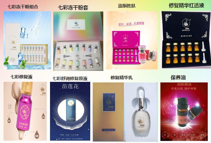 苗莲花祛斑护肤产品图
