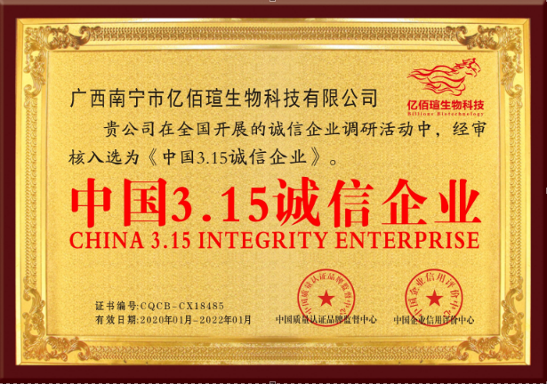 2020年入选中国3.15诚信企业
