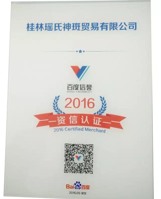 百度信誉-资信认证