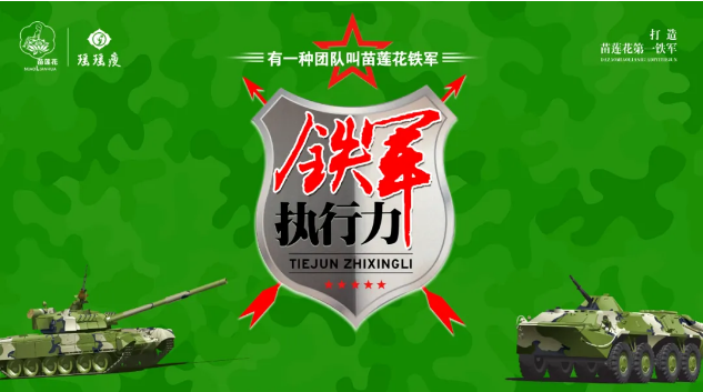 热烈祝贺|苗莲花铁军特训营第二期培训取得圆满成功！