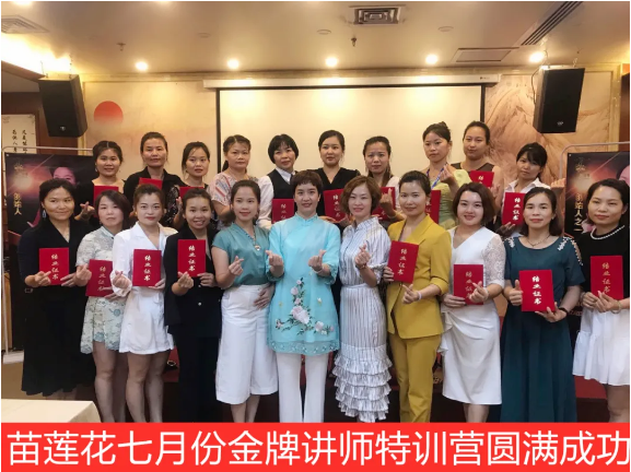 第四届|2020年苗莲花金牌讲师训练营，本年度最后一届，大家抓紧时间报名啦！