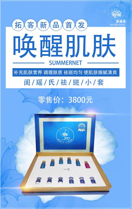 苗莲花闺瑶氏祛斑小套产品图