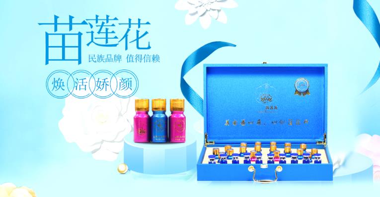 苗莲花祛斑精华套展示图