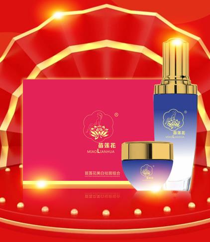 苗莲花护肤美白产品图