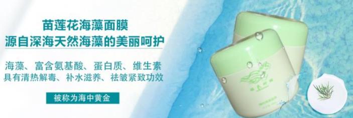 苗莲花面膜海藻