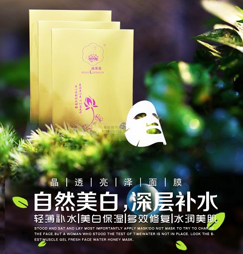 苗莲花晶透亮泽面膜