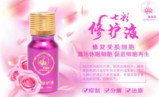 苗莲花七彩修护液