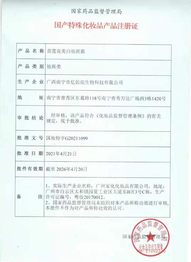 苗莲花祛斑特字