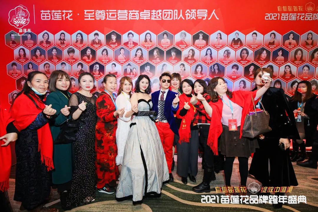 苗莲花跨年盛典
