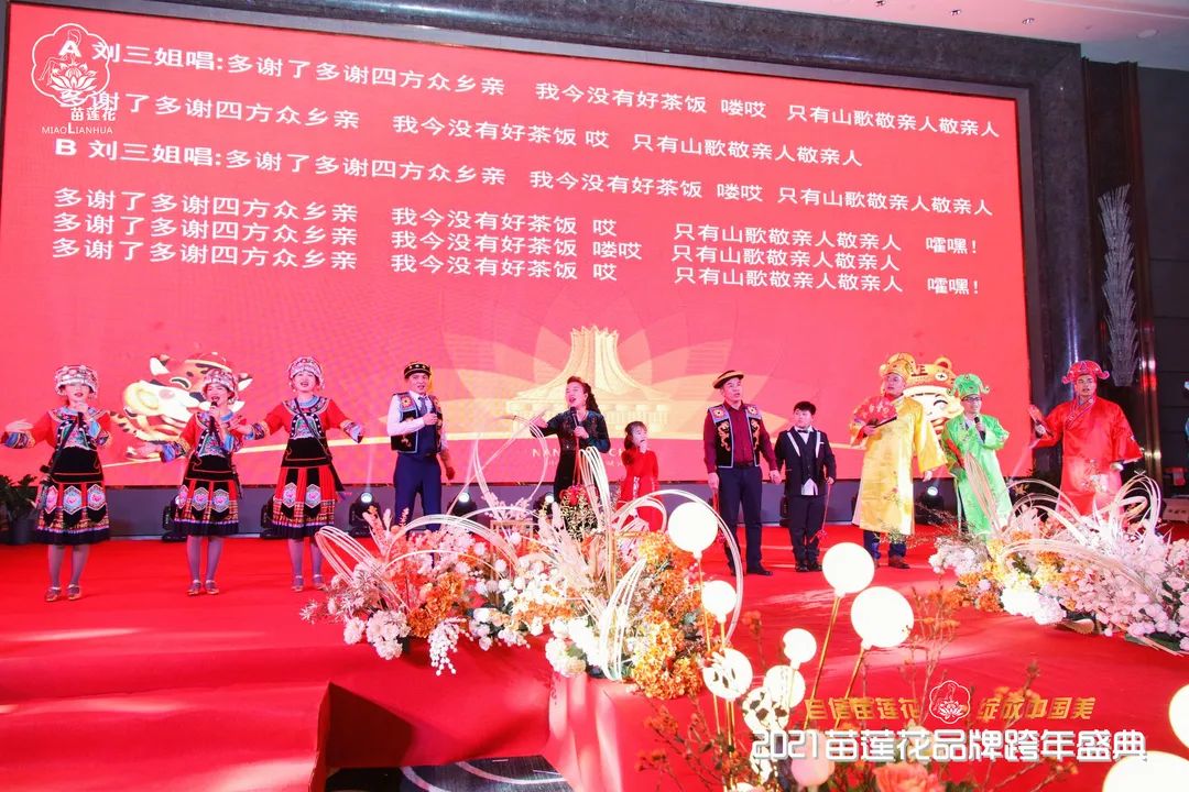 苗莲花《刘三姐》舞台