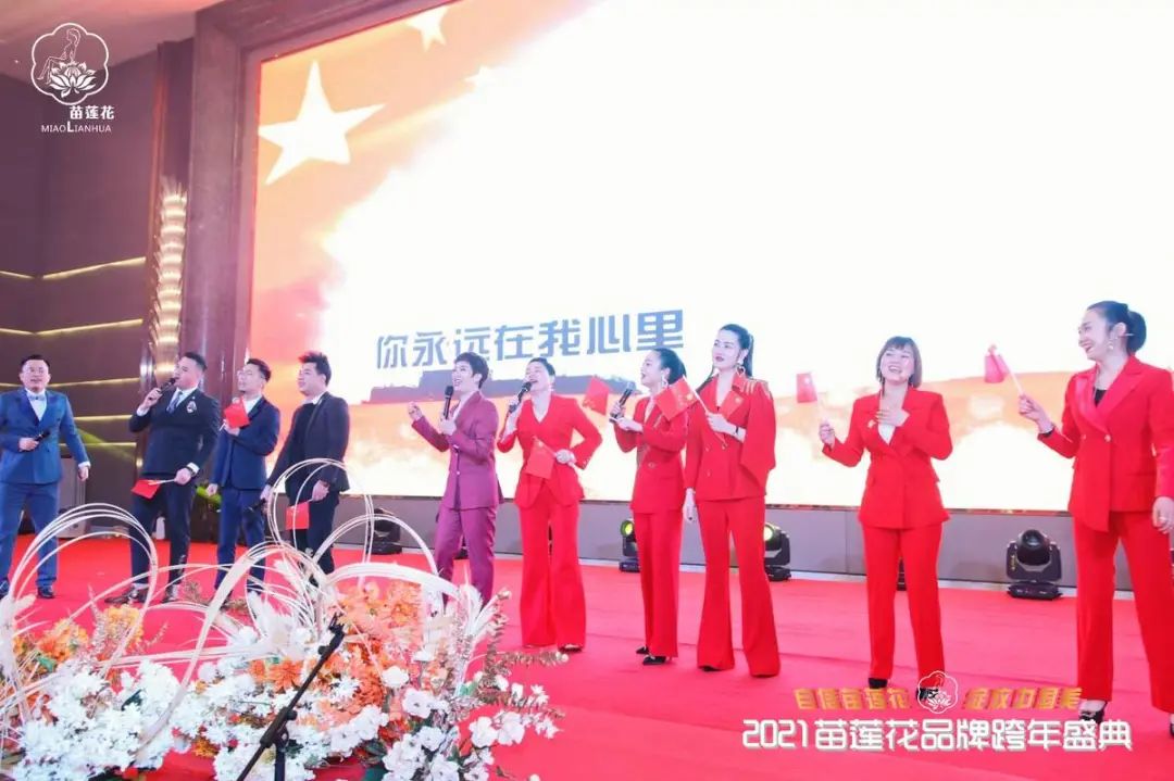 苗莲花高层《大中国》演唱