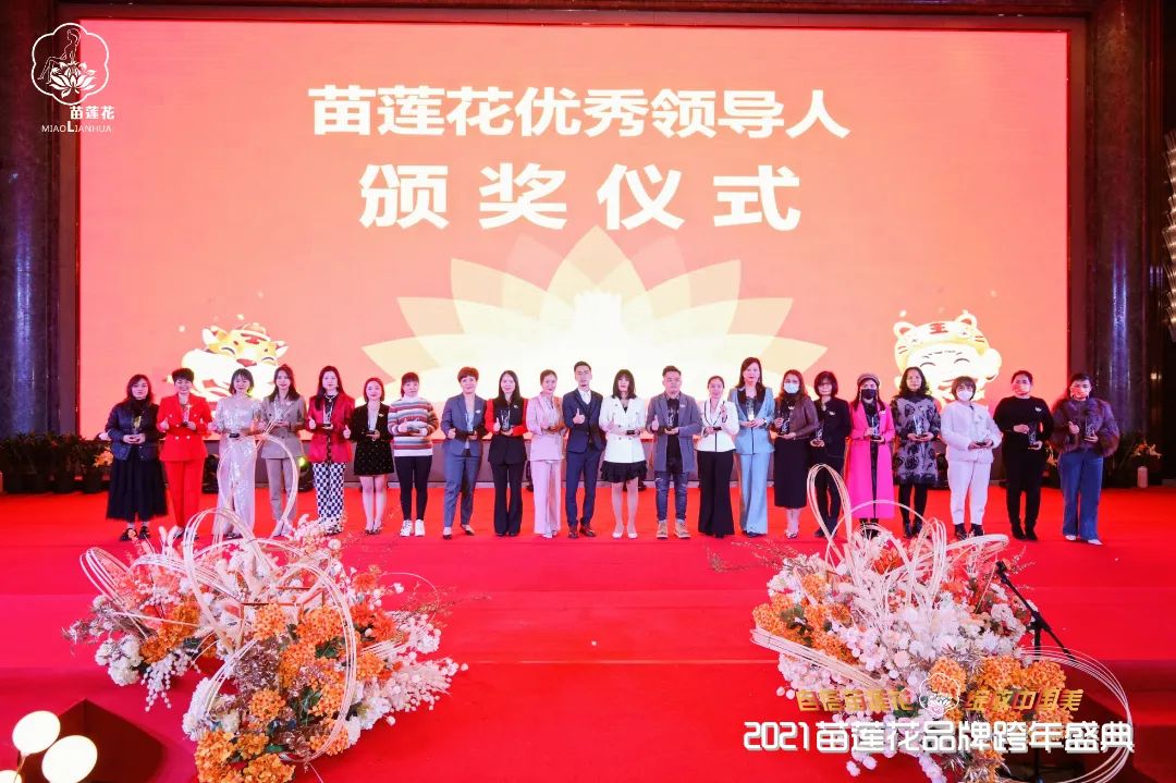 苗莲花优秀领导人