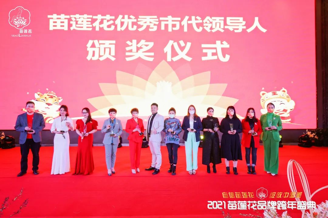苗莲花优秀市代领导人