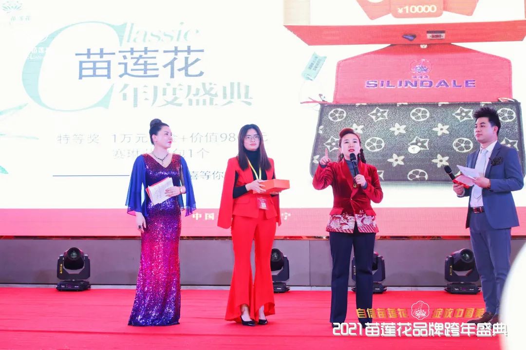苗莲花跨年盛典