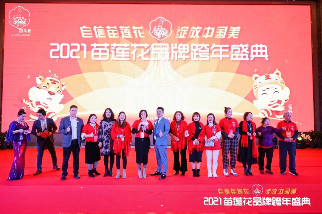 苗莲花跨年盛典