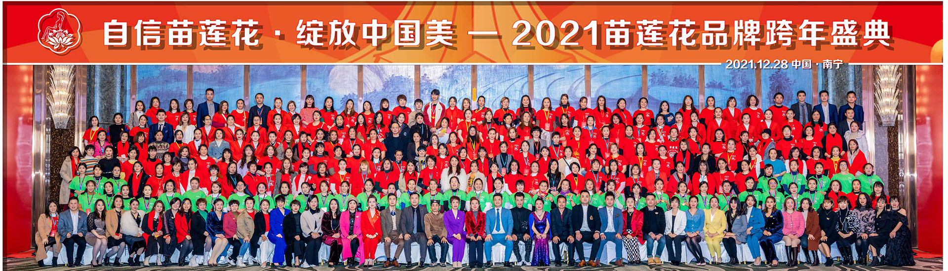 2021年苗莲花代理商合照