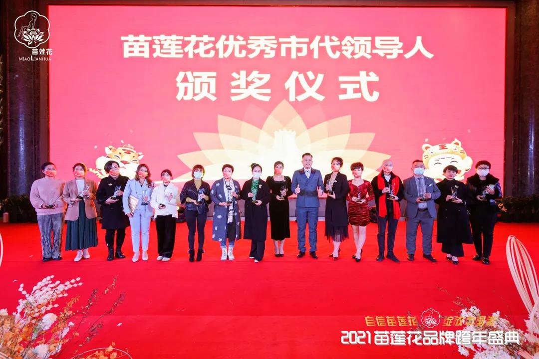 苗莲花优秀市代