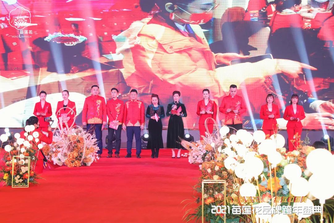 苗莲花优秀团队