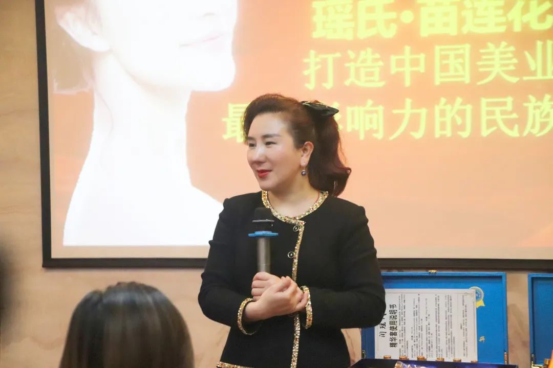 苗莲花董事长