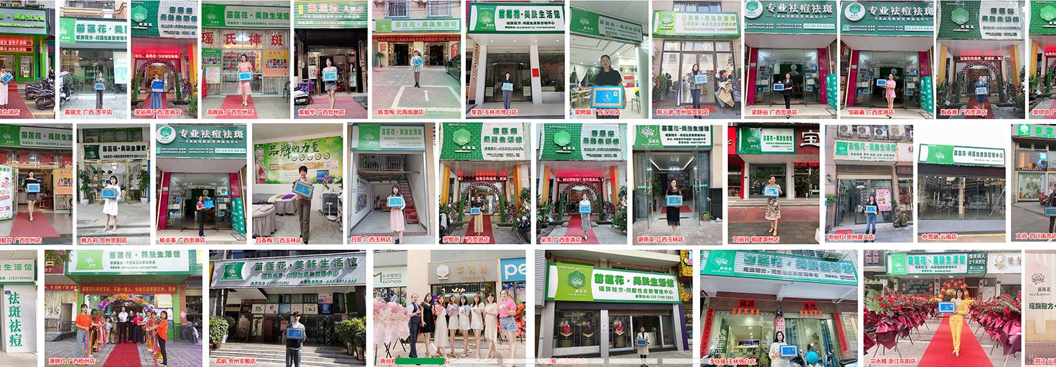 苗莲花万店