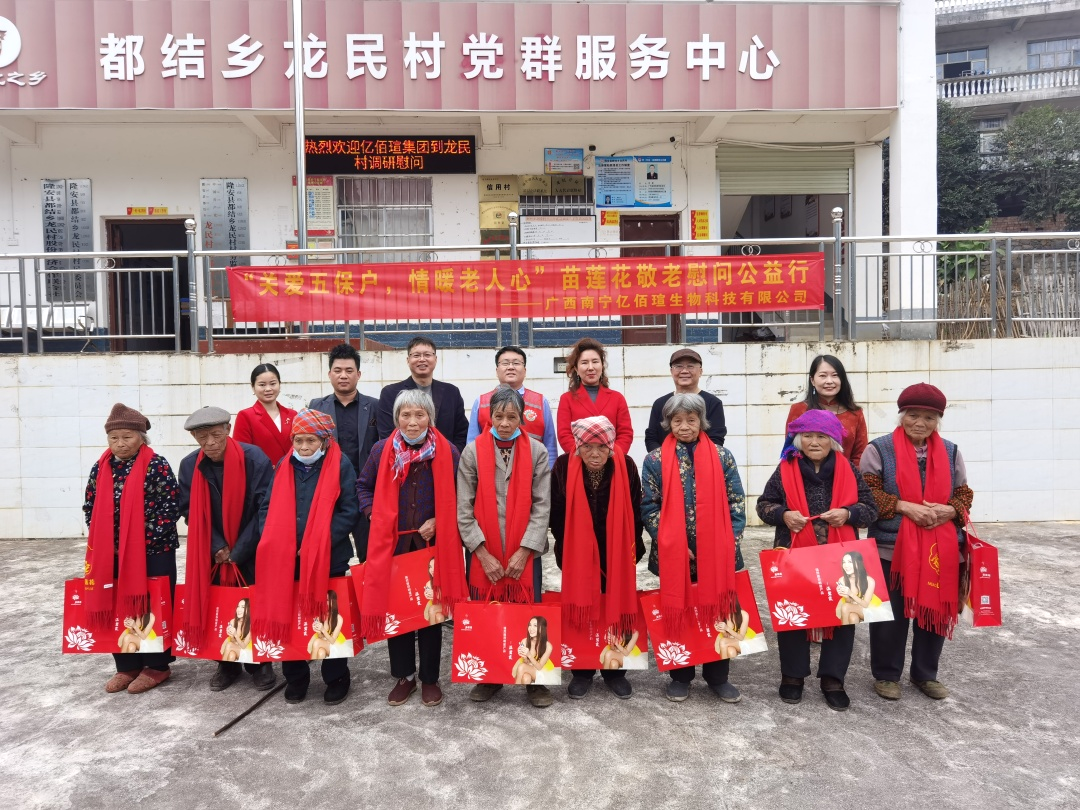 善行大爱，情暖人心 | 苗莲花敬老慰问公益行