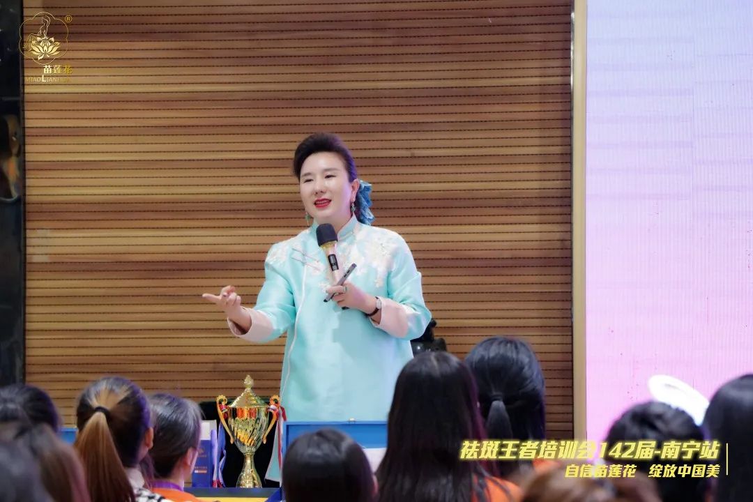 强基固本，精进提升 | 苗莲花第142届祛斑王者内训会