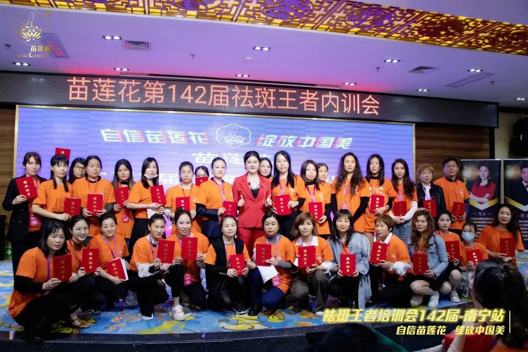 强基固本，精进提升 | 苗莲花第142届祛斑王者内训会