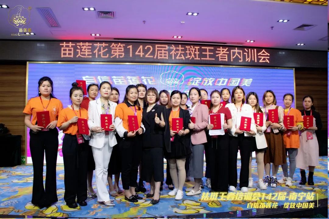 强基固本，精进提升 | 苗莲花第142届祛斑王者内训会