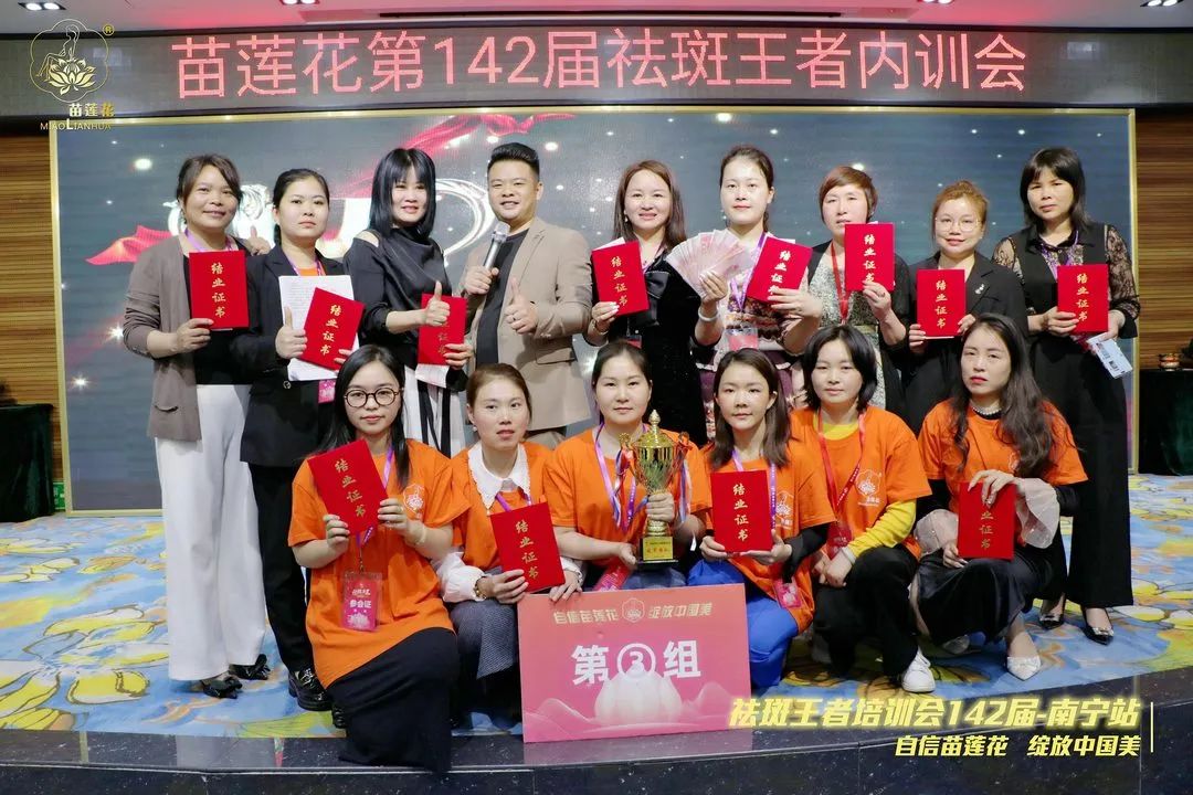 强基固本，精进提升 | 苗莲花第142届祛斑王者内训会