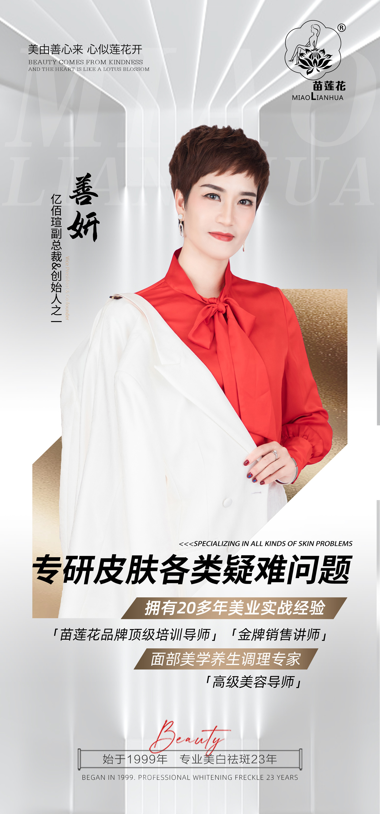 创始人之一 善妍