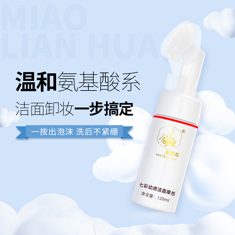 七彩动感洁面摩丝