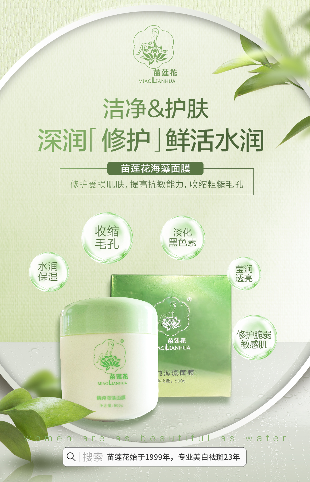 精纯海藻面膜
