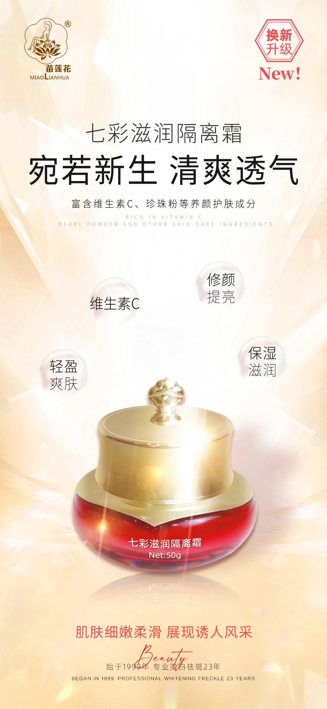 苗莲花七彩滋润隔离霜