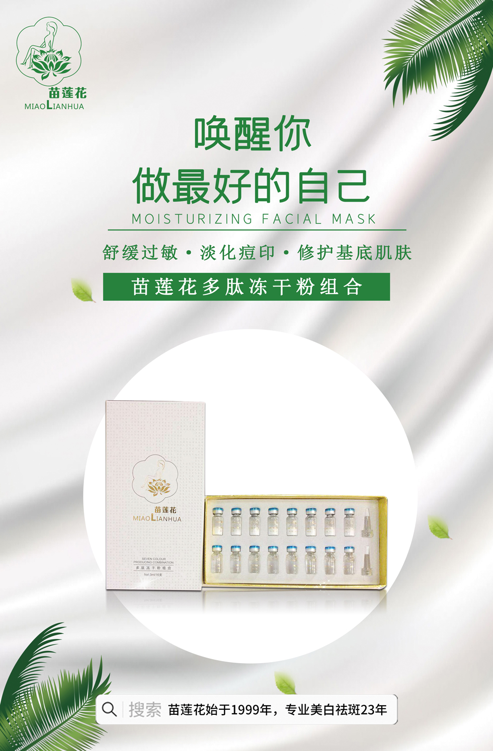 苗莲花多肽冻干粉套盒