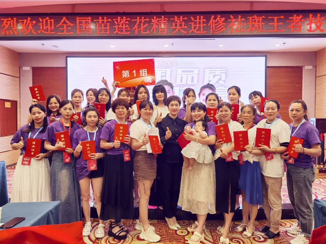 盛夏繁荣，奋发正当时 | 南宁站苗莲花祛斑王者技能内训会