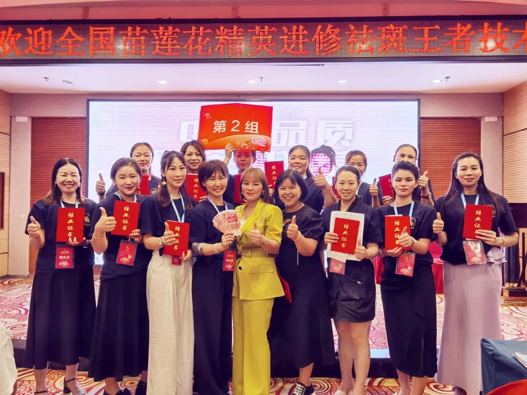 盛夏繁荣，奋发正当时 | 南宁站苗莲花祛斑王者技能内训会