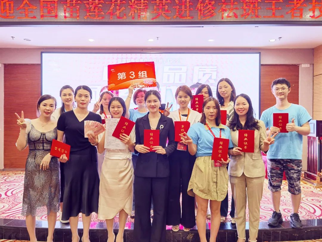 盛夏繁荣，奋发正当时 | 南宁站苗莲花祛斑王者技能内训会
