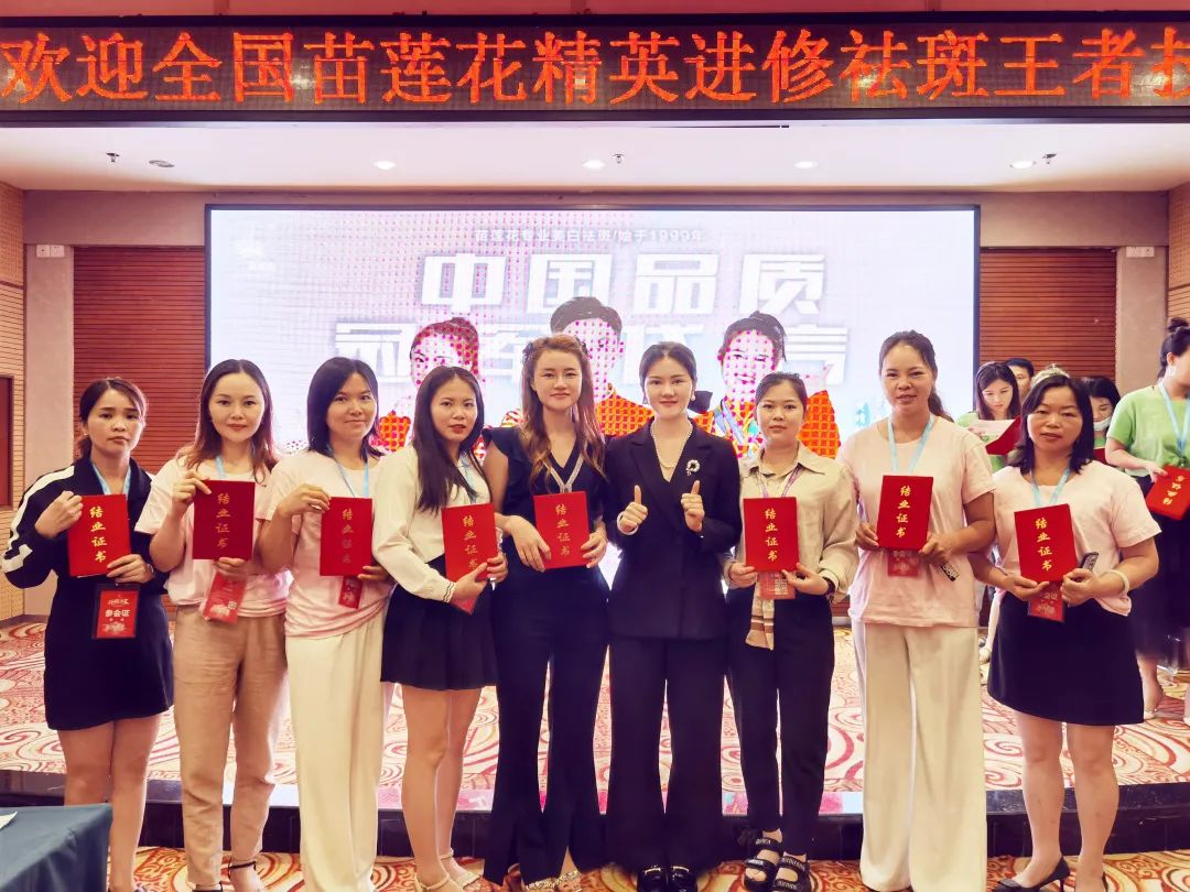 盛夏繁荣，奋发正当时 | 南宁站苗莲花祛斑王者技能内训会