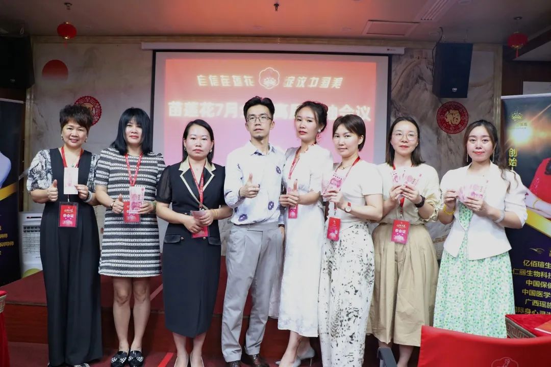 新程再起，决胜中局 | 苗莲花7月全国高层领袖会议圆满收官！