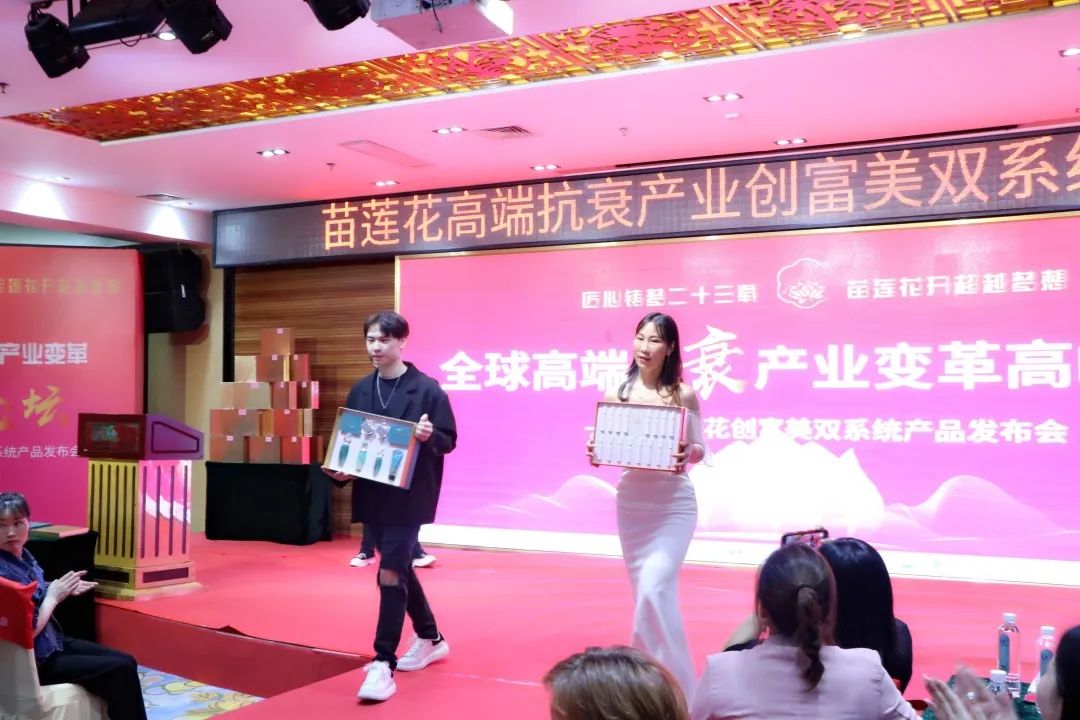 襄盛举，新跨越 | 全球高端抗衰产业变革高峰论坛暨苗莲花创富美双系统产品发布会