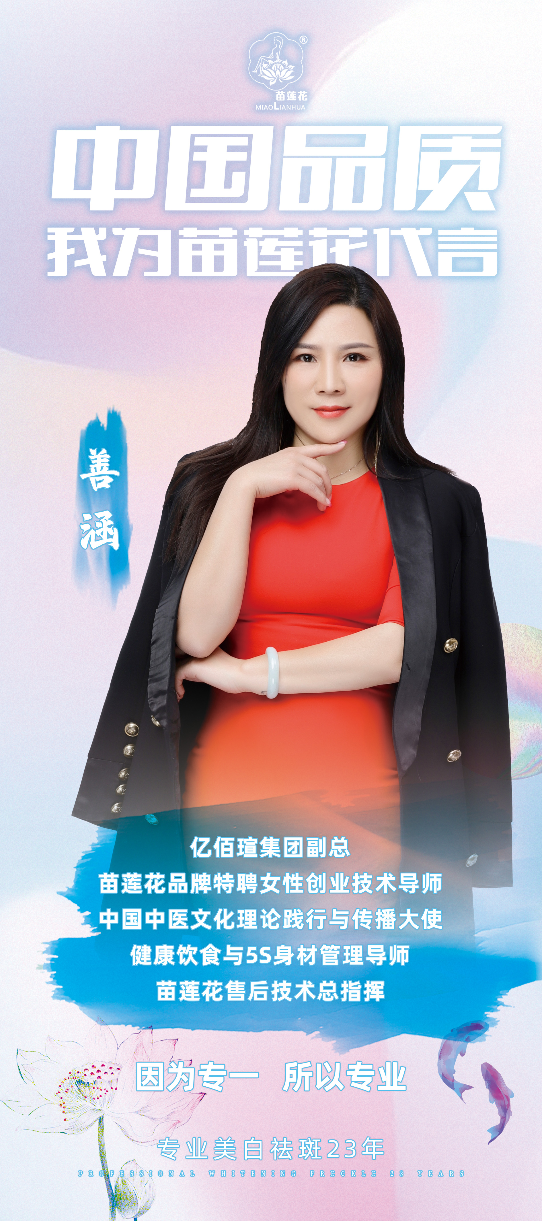 亿佰瑄副总—善涵