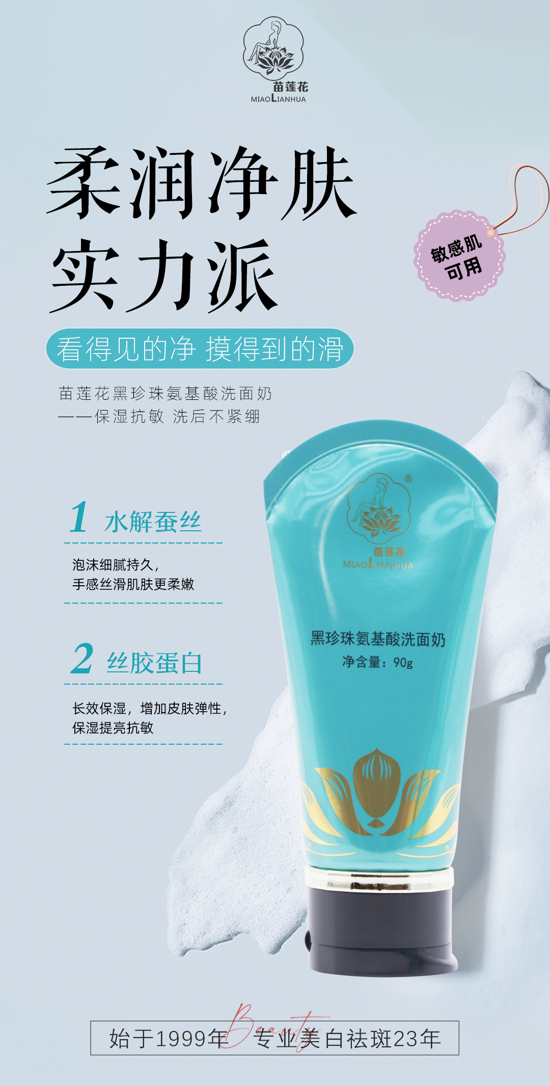 苗莲花黑珍珠氨基酸洗面奶