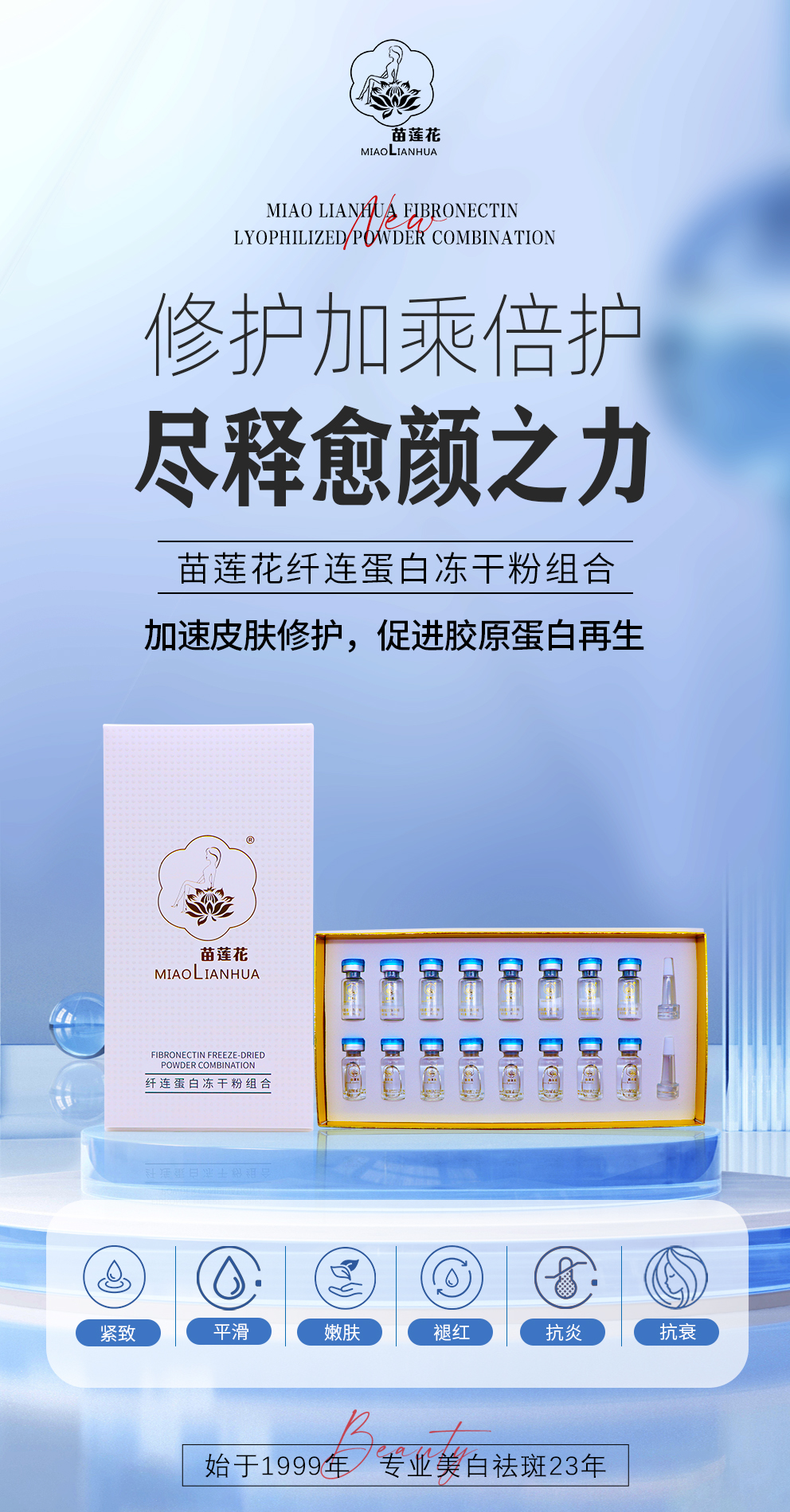 苗莲花纤连蛋白冻干粉组合
