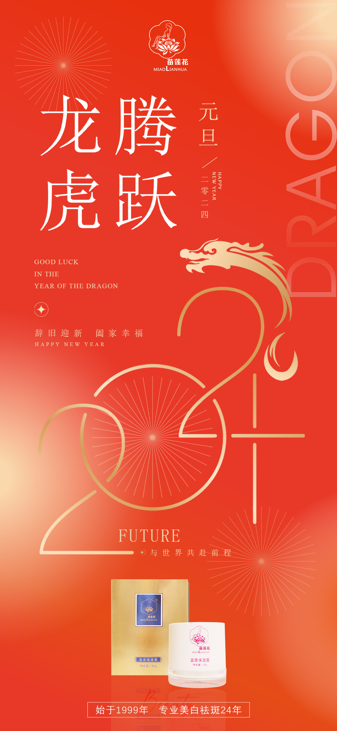 元旦 | 万象更新，喜迎元旦