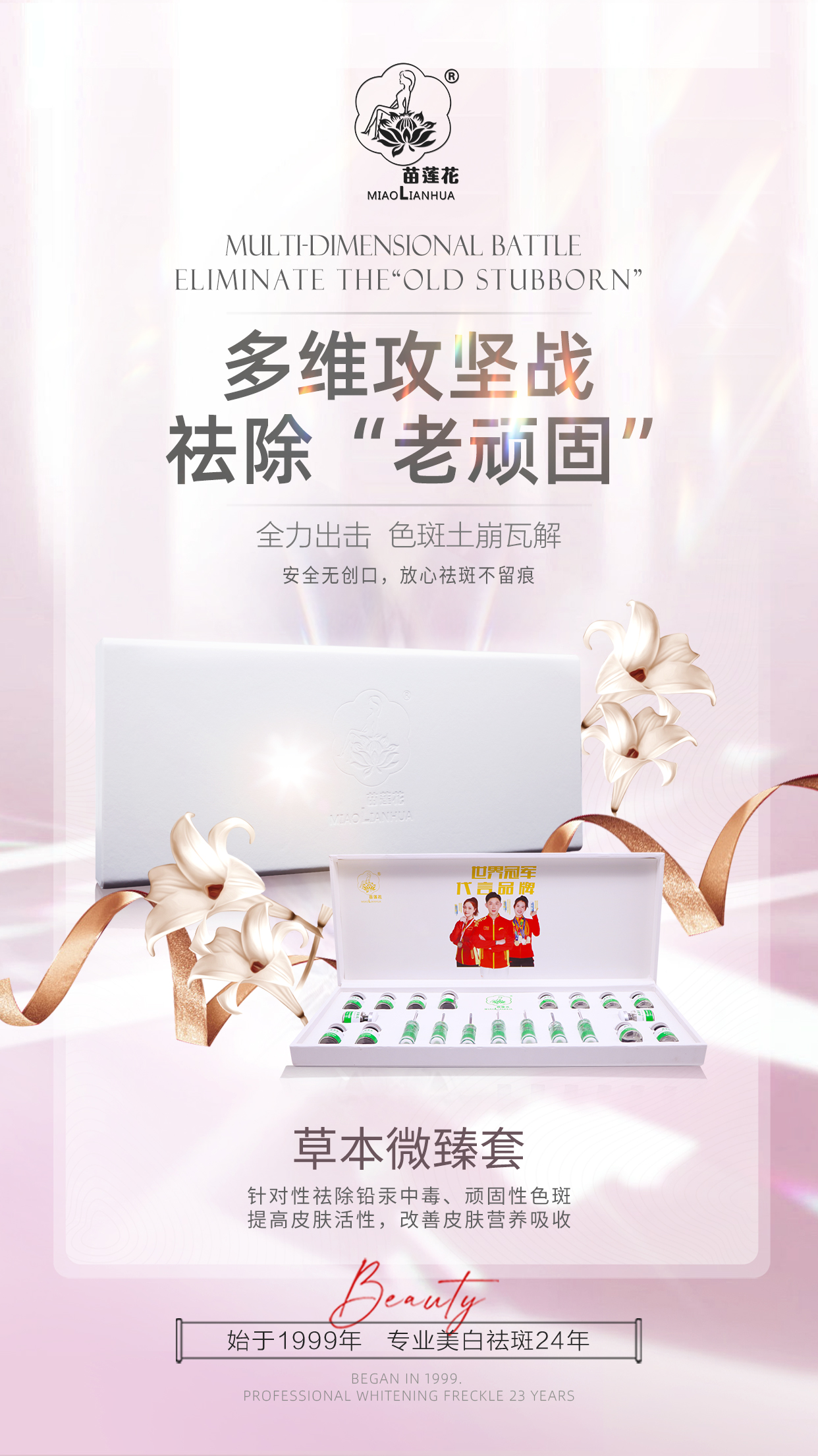 苗莲花草本微臻套