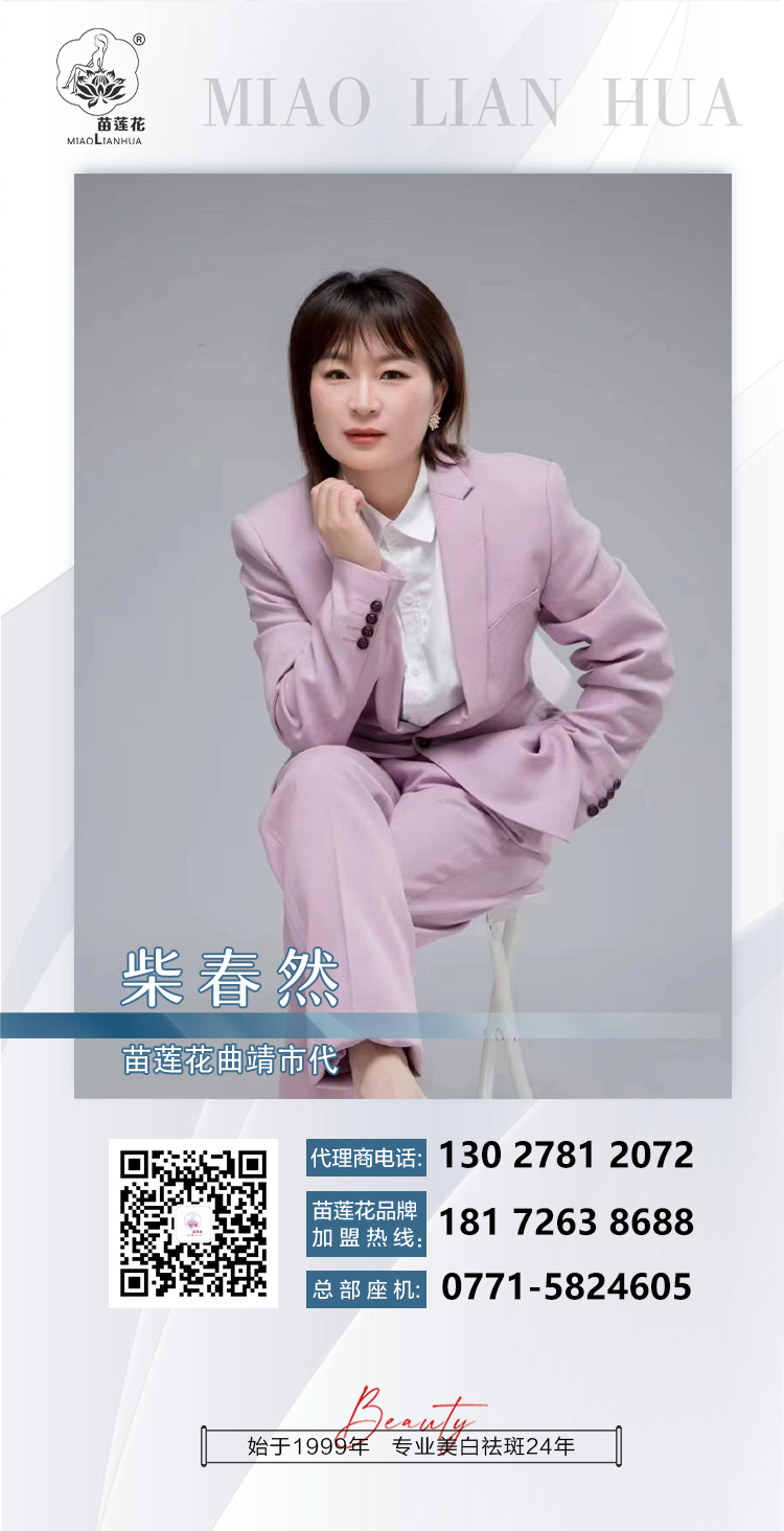 苗莲花云南曲靖市代——柴春然