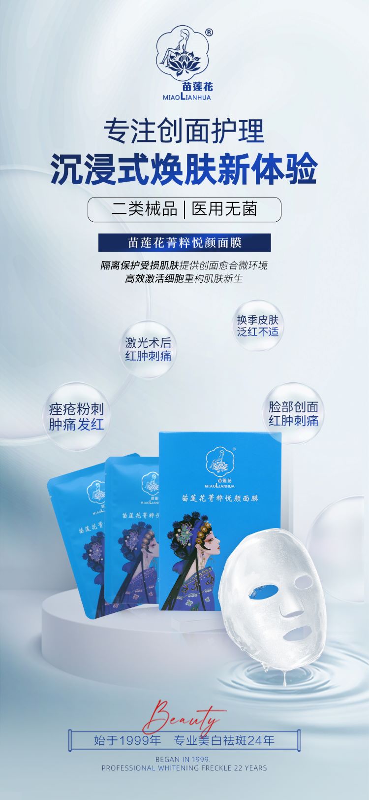 苗莲花菁粹悦颜面膜