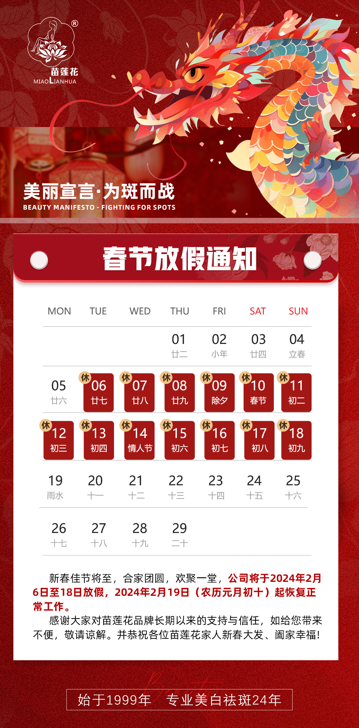 龙贺新禧 | 亿佰瑄集团2024年春节放假通知