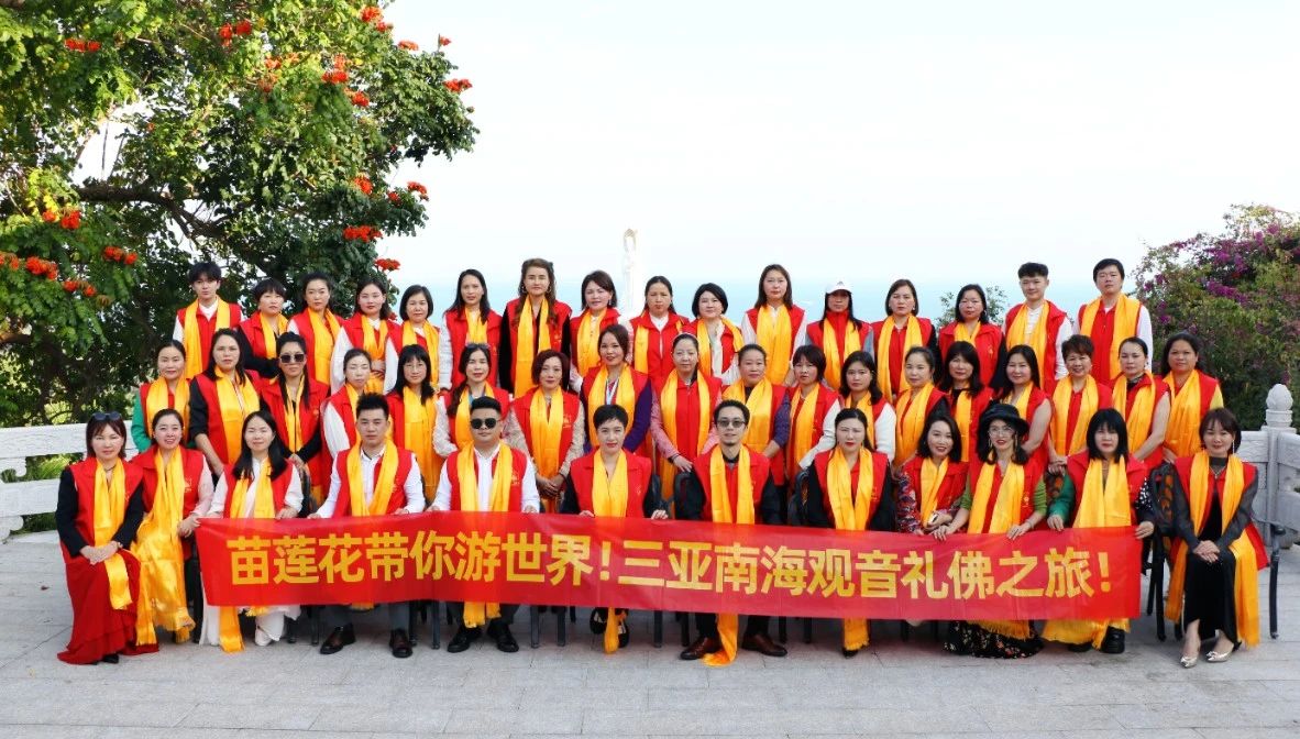 感恩有你·点亮未来 | 苗莲花2024年1月高层领袖荣誉颁奖盛典暨三亚之旅