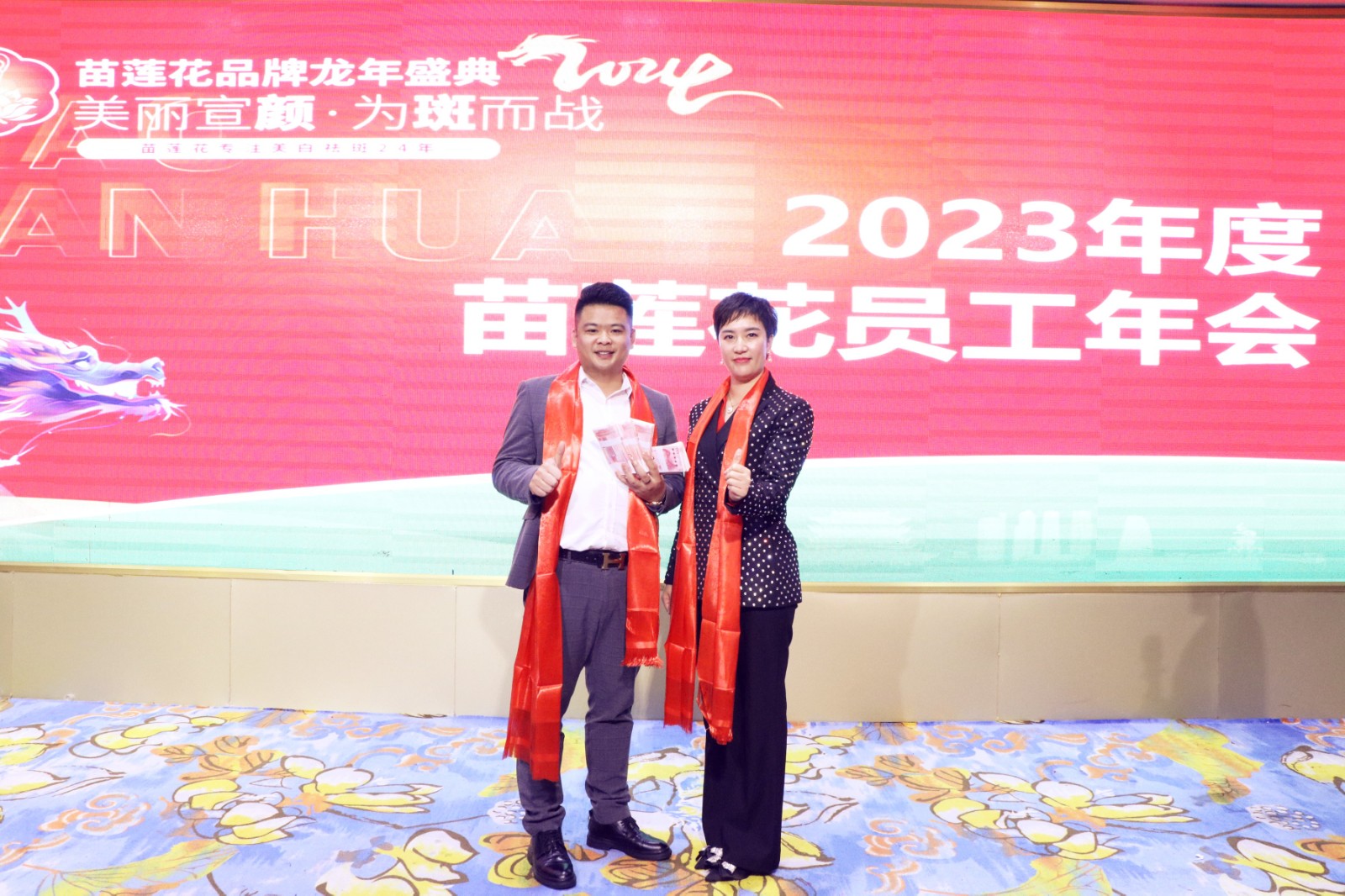 苗莲花开，乘龙起飞 | 2023年度苗莲花员工年终表彰大会